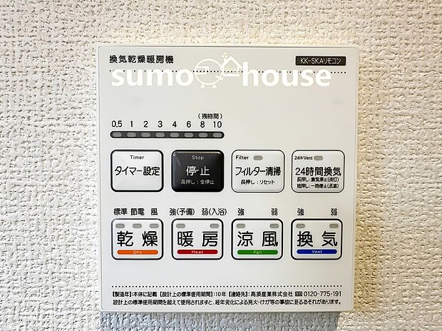 【浴室乾燥機】浴室には浴室乾燥機が付いておりでいつも快適で心地の良いバスタイムを実現。雨の日のお洗濯にも大活躍します!湿気の多い梅雨の時期などのカビ対策にもなり、毎日のお風呂掃除の手間が省ける嬉しい設備ですね。
