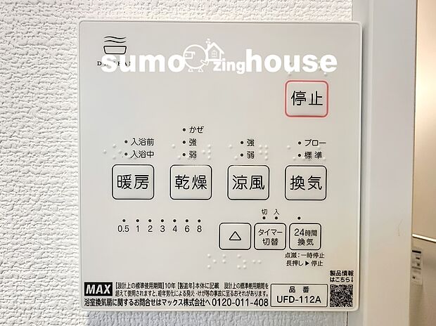 【浴室乾燥機】浴室には浴室乾燥機が付いておりでいつも快適で心地の良いバスタイムを実現。雨の日のお洗濯にも大活躍します！湿気の多い梅雨の時期などのカビ対策にもなり、毎日のお風呂掃除の手間が省ける嬉しい設備ですね。