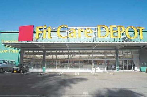 Fit　Care　DEPOT菅田店（約230m）