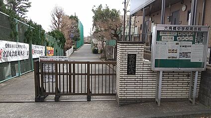 横浜市立六角橋中学校 550ｍ
