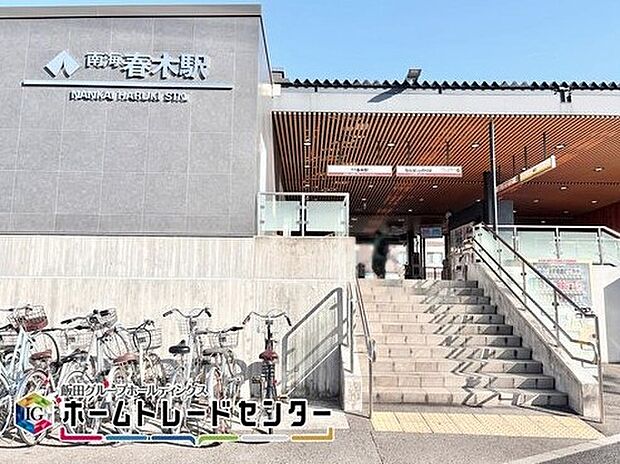 南海本線「春木」駅まで徒歩14分♪