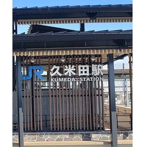 JR阪和線「久米田」駅