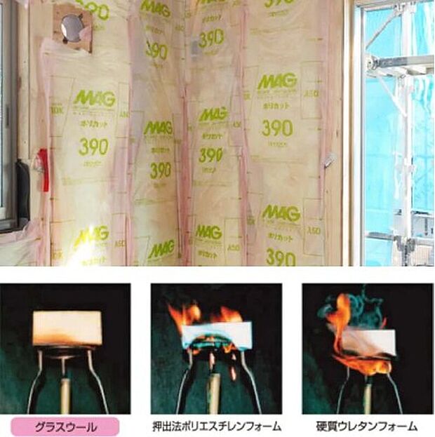 【グラスウール断熱材】壁・天井に厚さ100mmのグラスウール断熱材を採用。グラスウールは、不燃材料のガラスを主原料としており、ガラス繊維の間に大量の静止空気を含んでいるため高い断熱性能を発揮。また、他の素材に比べて、延焼防止・有毒なガスの発生を抑えてくれます。