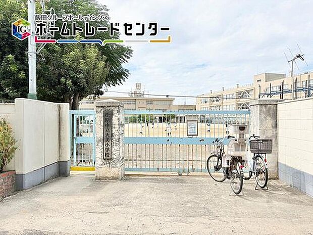 松原市立天美小学校(約500m)