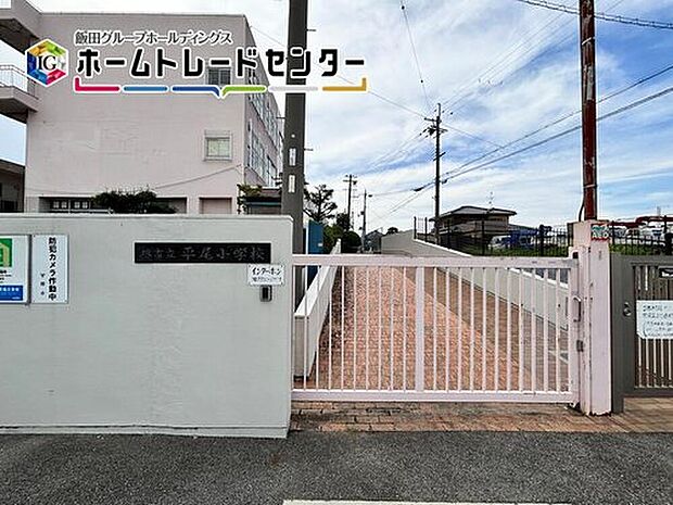 堺市立平尾小学校（約900m）