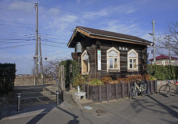 JR久留里線　祇園駅（約1,400m）