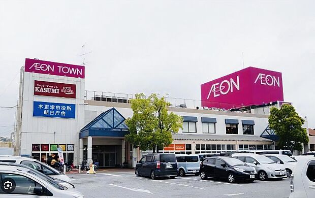 イオンタウン木更津朝日（約950m）