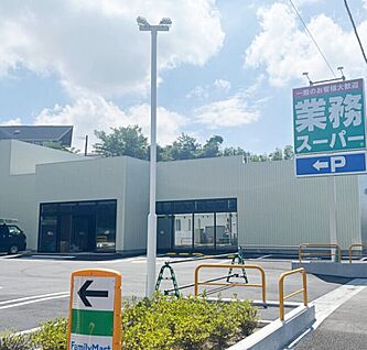 業務スーパー袖ケ浦店 1026m(徒歩12分)