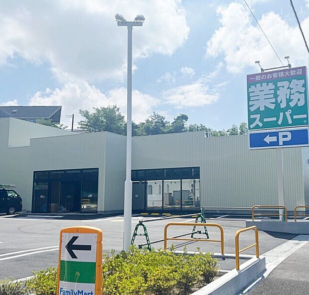業務スーパー袖ケ浦店（約1,026m）