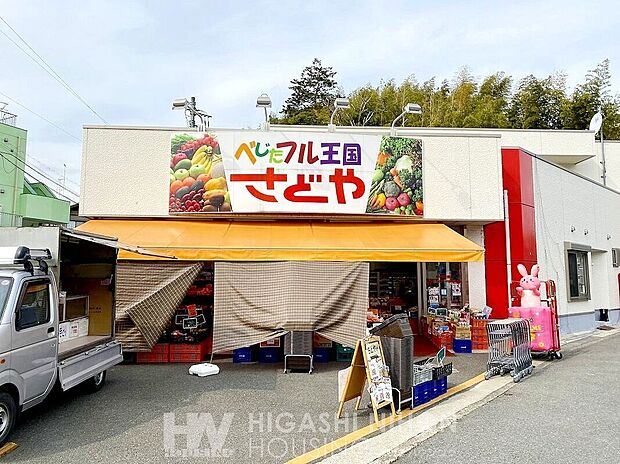 べじたフル王国さどや（約650m）