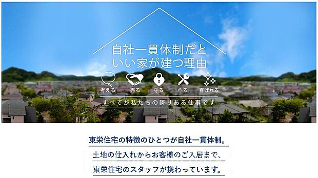 【その他現地】土地の仕入れから建物の設計・施工、アフターサポートまで、すべてを自社で一貫管理しています。お客様のご要望をダイレクトに反映できるため、高品質で理想の住まいを適正な価格で提供します。