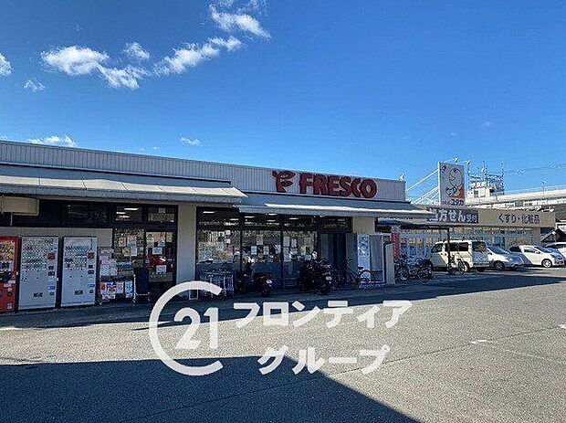 フレスコ木幡店(約1,600m)