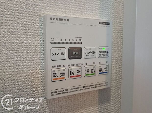 【冷暖房・空調設備】浴室乾燥設備があるので雨の日も安心です