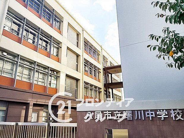 八尾市立曙川中学校(約120m)