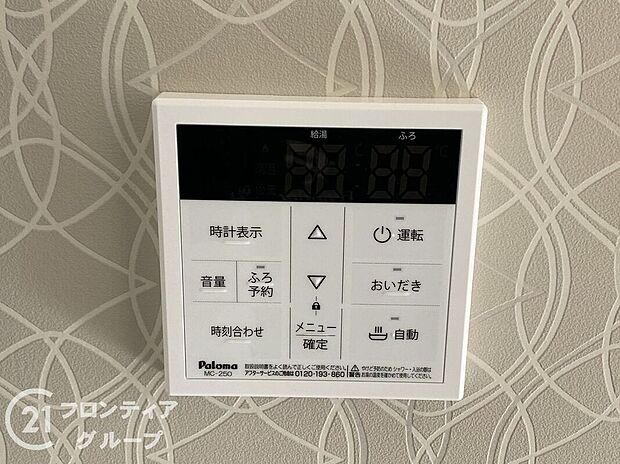 【その他設備】設定した温度に自動でおふろを沸かしてくれるオートバスリモコン!追炊き機能も付いているので、入浴しながら温度調節可能