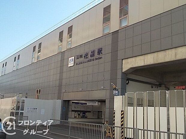 河内花園駅(近鉄 奈良線)(約850m)