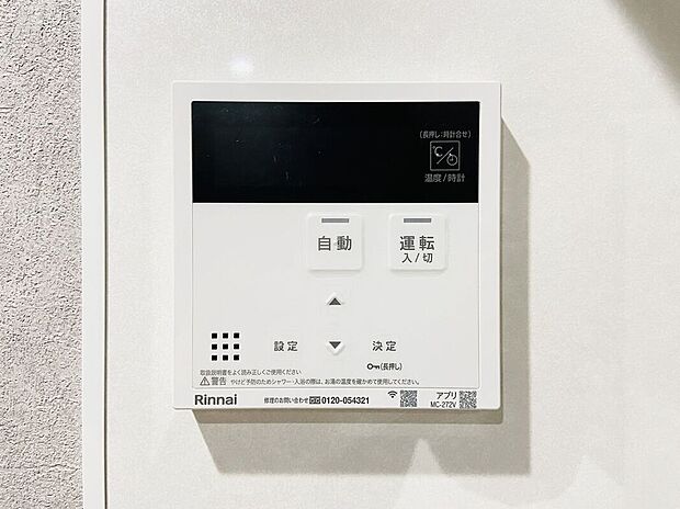 【発電・温水設備】使いやすい給湯器リモコンで、温度調整も簡単に行えます。お風呂やキッチンで快適な温度をすぐに設定できるので、毎日の生活がより便利になります!