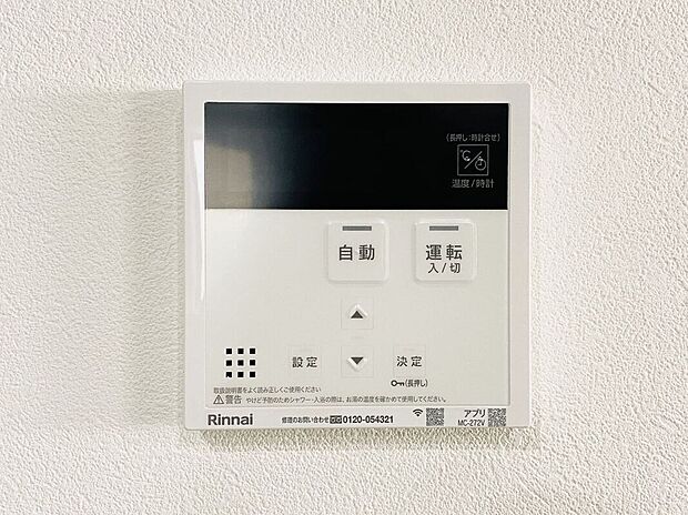 【発電・温水設備】使いやすい給湯器リモコンで、温度調整も簡単に行えます。お風呂やキッチンで快適な温度をすぐに設定できるので、毎日の生活がより便利になります!