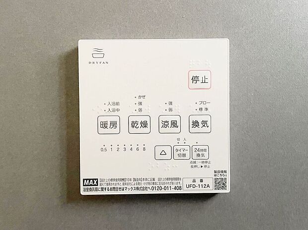 【発電・温水設備】便利な浴室乾燥機を完備しています。雨の日でも洗濯物を乾かせるので、天候を気にせずに快適な生活を送れます!