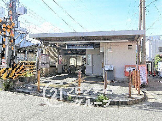 星ヶ丘駅(京阪 交野線)(約670m)