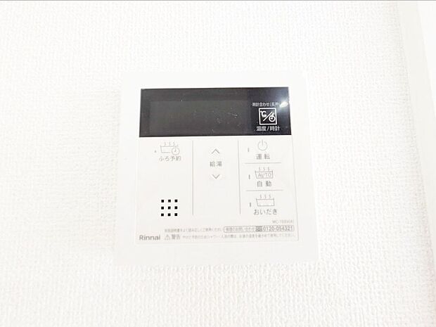 【その他設備】設定した温度に自動でおふろを沸かしてくれるオートバスリモコン。追炊き機能も付いているので、入浴しながら温度を上げたりできます