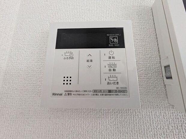【その他設備】設定した温度に自動でおふろを沸かしてくれるオートバスリモコン。追炊き機能も付いているので、入浴しながら温度を上げたりできます