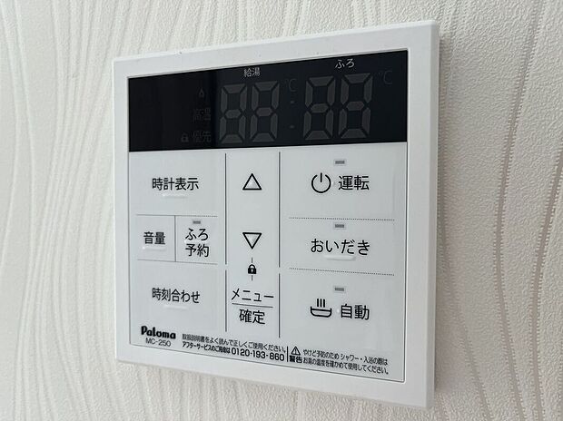 【その他設備】設定した温度に自動でおふろを沸かしてくれるオートバスリモコン!追炊き機能も付いているので、入浴しながら温度調節可能