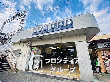 小林駅(阪急 今津線) 1390m