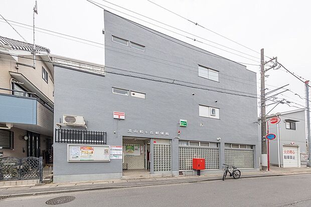 流山松ヶ丘郵便局（約200m）