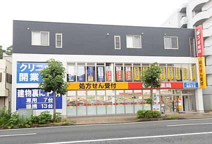 スギ薬局三ツ沢上町店 500ｍ(徒歩7分)