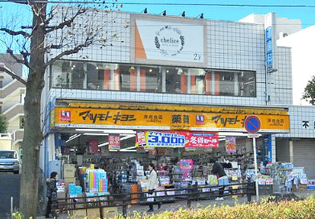 マツモトキヨシ洋光台店（約750m）
