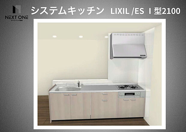 【システムキッチン　LIXIL/ES　I型2100 シンプルデ】イメージプラン