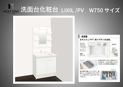 洗面化粧台　LIXIL/PV