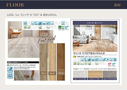 フローリング　LIXIL 　ラシッサD