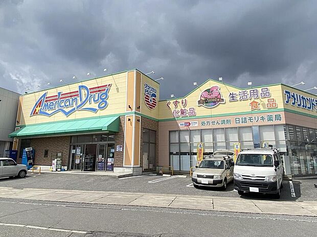 アメリカンドラッグ 長野日詰店まで800m 徒歩10分
【営業時間】 9:00~22:00 ※調剤薬局 月曜日~金曜日 9:00~18:30 / 土曜日 9:00~13:00