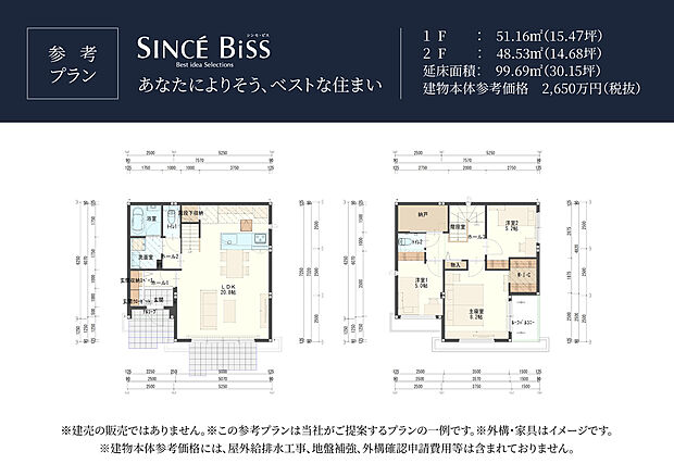 【参考プラン／SINCE Biss】理想の家を設計してきたデザイナー厳選プランを多数ご用意しています。