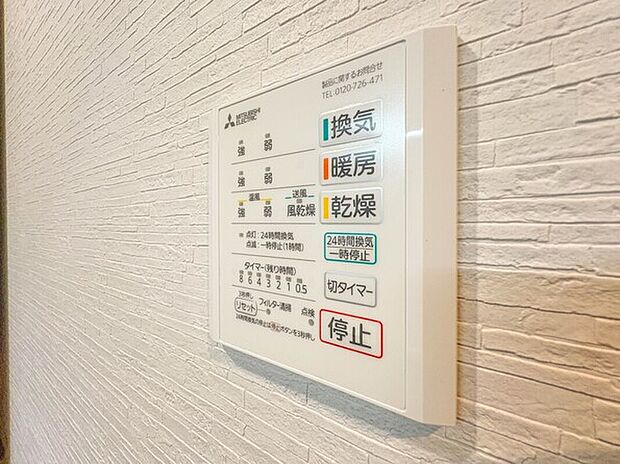 【【浴室暖房乾燥機】】雨の日の部屋干しは乾きにくく、生乾きの臭いが気になります。浴室暖房乾燥機があればそんな心配はいりません。換気や暖房機能もあるのでカビの発生や寒い日のヒートショックも防ぎます。