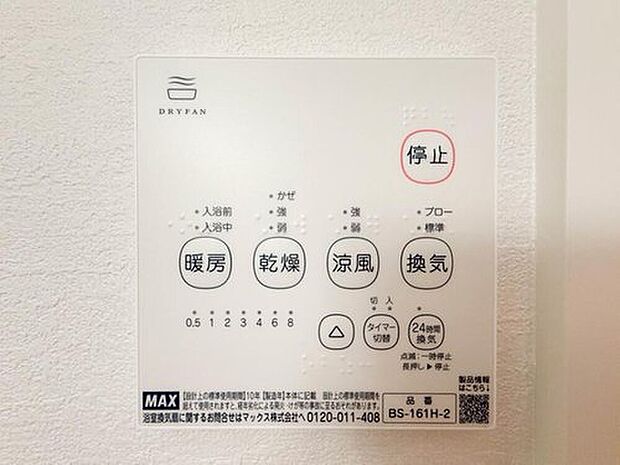 【【浴室暖房乾燥機】】雨の日の部屋干しは乾きにくく、生乾きの臭いが気になります。浴室暖房乾燥機があればそんな心配はいりません。換気や暖房機能もあるのでカビの発生や寒い日のヒートショックも防ぎます。