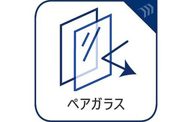 【【ペアガラス】】2枚のガラスで中空層をつくることで1枚のガラスよりも優れた断熱性能を発揮。防犯や結露にも効果を発揮します。