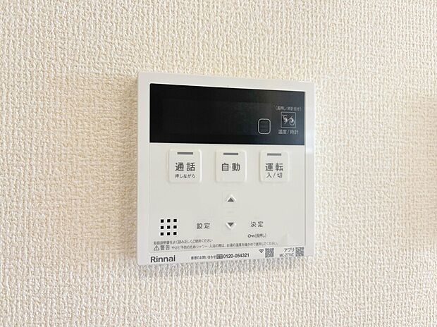 【【オートバス】】パネルからワンタッチで自動的にお湯張りができる設備。