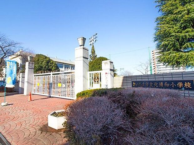 北浦和小学校（約450m）