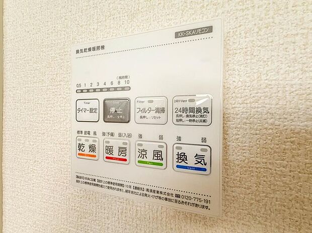 【浴室リモコン】【浴室コントロールパネル】多彩な機能満載のリモコン