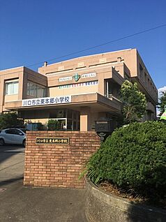 川口市立東本郷小学校 550ｍ(徒歩7分)