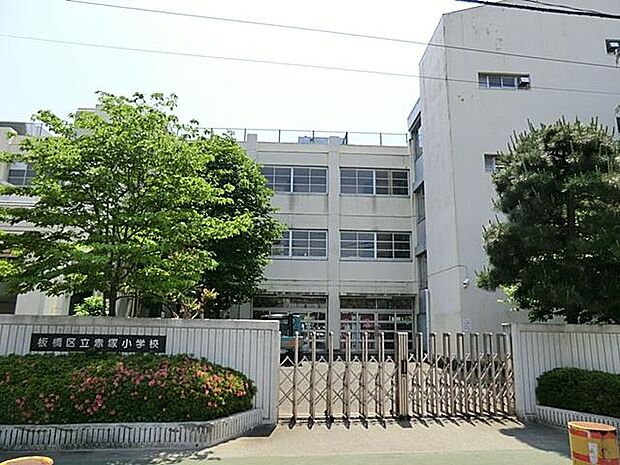 板橋区立赤塚小学校（約285m）
