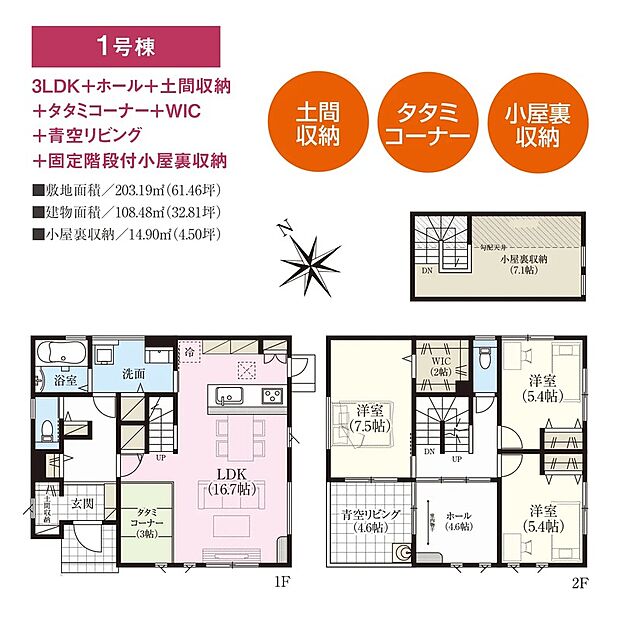 広々LDKにタタミコーナー、全館空調「Z空調」で家族が一年中快適に過ごせます。屋上庭園や固定階段付きの広い小屋裏収納など、遊び心と実用性を兼ね備えた、家族の笑顔が広がる住まいです。