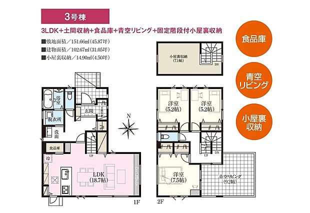広々とした18.7帖のLDKに加え、土間収納や青空リビングなど開放感あふれる住まい♪家族でくつろいだり休日の時間を楽しめそうですね!