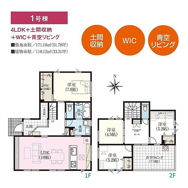 【4LDK】収納力のある土間収納やWICを備えた間取り♪
開放的な青空リビングも楽しめる、ゆとりある住まい!