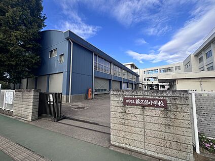 藤久保小学校 約650ｍ(徒歩9分)