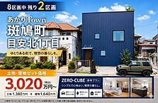 奈良県生駒郡斑鳩町目安北1丁目：物件画像