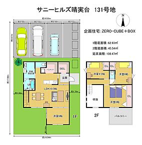 敷地約57坪の整形地。ZERO-CUBE+BOX参考プラン。LDK19.5帖のゆとりある間取り。 